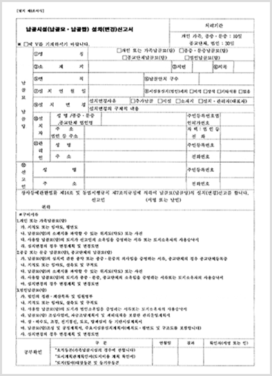 납골시설 설치 신고서