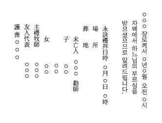 기독교식 부고