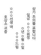 현금단자 한글서식