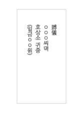 봉투만 쓸때